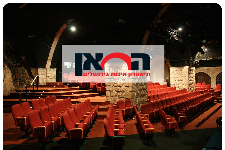 תיאטרון החאן - הטבה 1+1 לבוגרי העברית