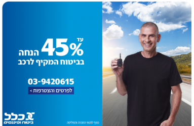 Clal Insurance - HUJI Alumni - Car