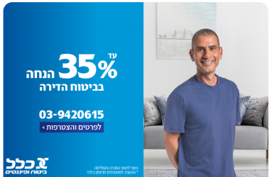 Clal Insurance - HUJI Alumni - Real Estate