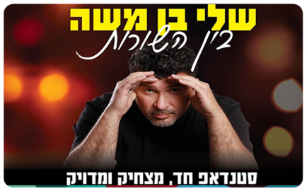 Shelly Ben-Moshe - Between the Lines