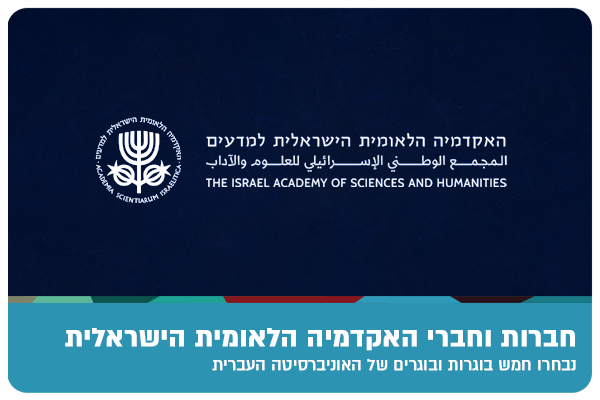 New members of the Science Academy