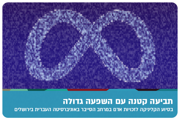 Legal Clinics of HUJI vs. META