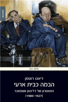 cover hebrew