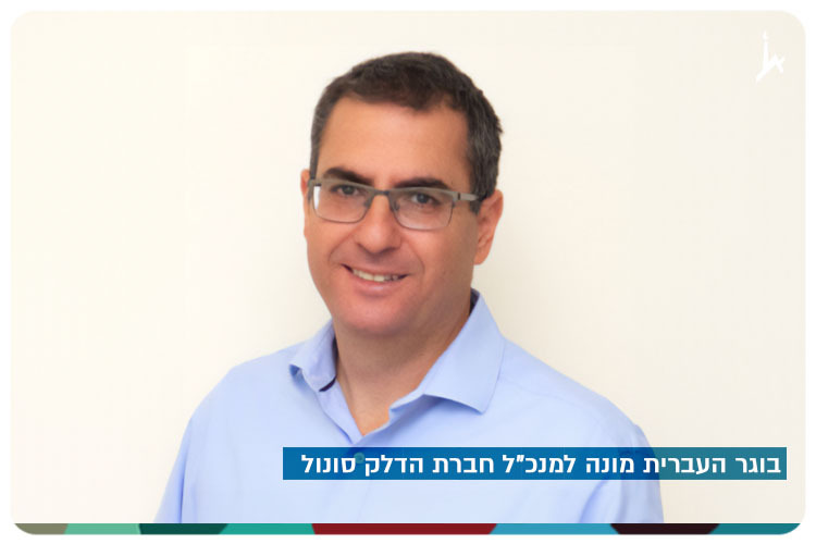 Avi Megido - Sonol CEO