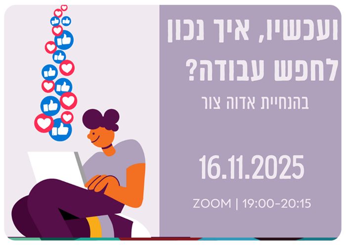 Webinar: How to look for a job