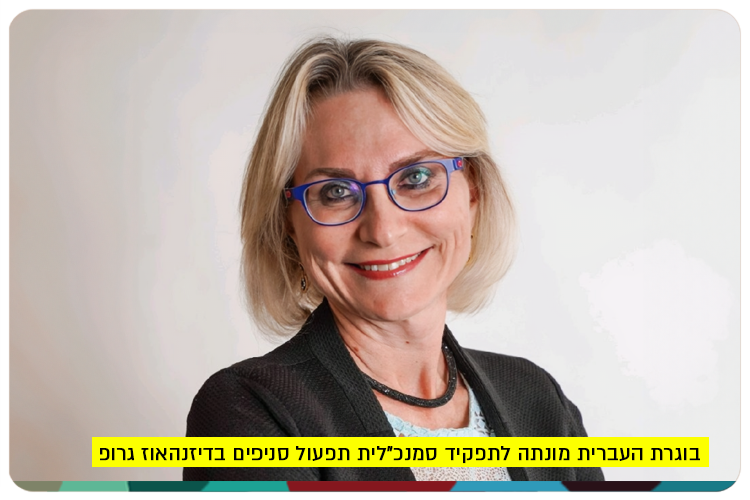 Dina Lahav - VP Operations