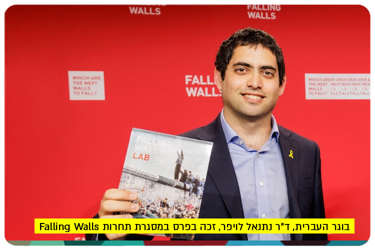 Dr. Netanel Loyfer - Falling Walls Breakthrough of the Year