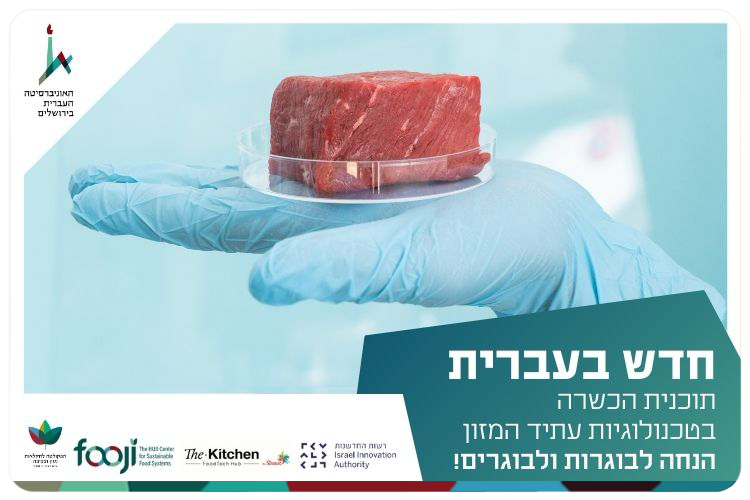 Food-Tech At HUJI - Special Discount for HUJI Alumni