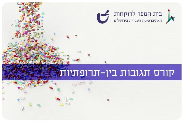 Pharmacy - Interdrug reactions course 2022