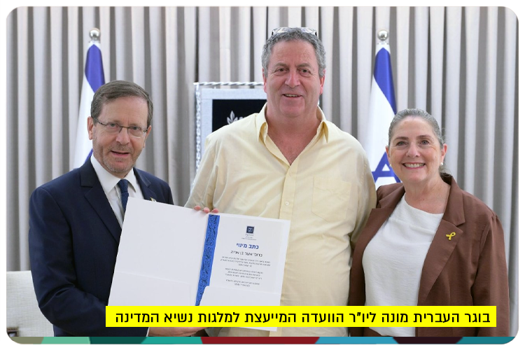 פרופ אשר בן אריה מונה ליור הוועדה המייעצת למלגות נשיא המדינה Prof. Asher Ben Arieh - Chair of the presidents scholarship committee