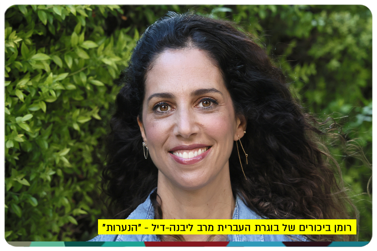 The Girls - Merav Livneh Dill