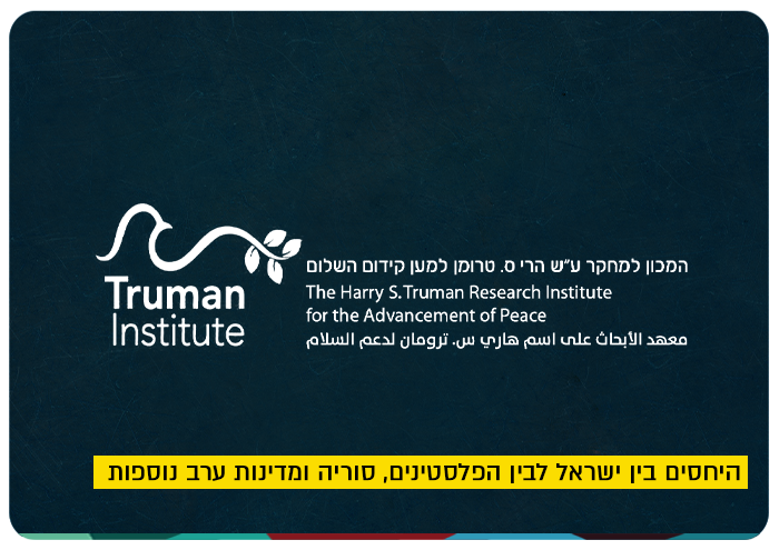 Truman Institute - Israel, Pales, Syria Relations