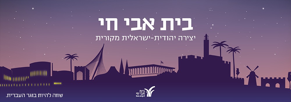 Beit Avi Chai