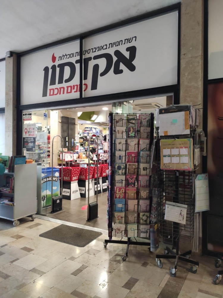 אקדמון
