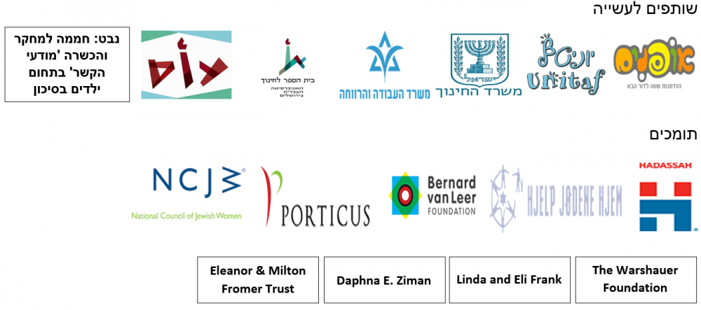 שותפים