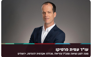 Amit Persiko - VP & CEO of Azrieli College