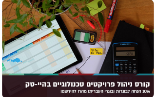 Project Management Course - HUJI Directors