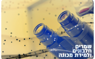 Yeasts, Proteins and Machine Learning