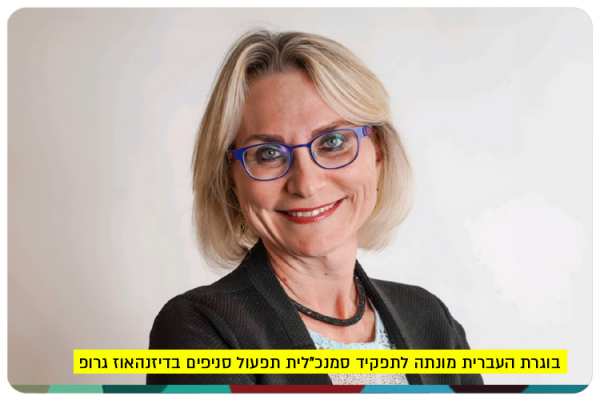 Dina Lahav - VP Operations