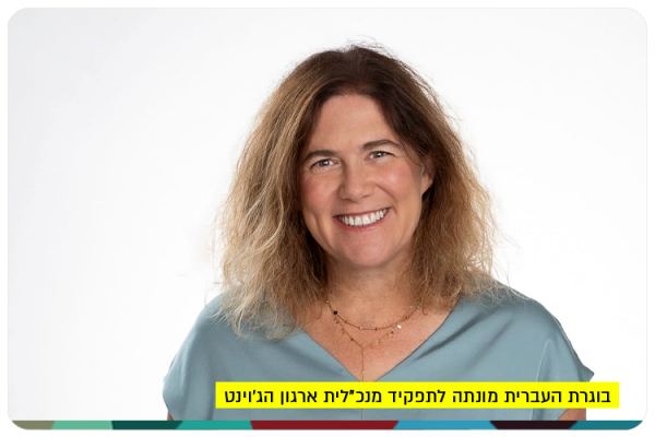 Dr. Hadas Minka Brand - Head of Joint