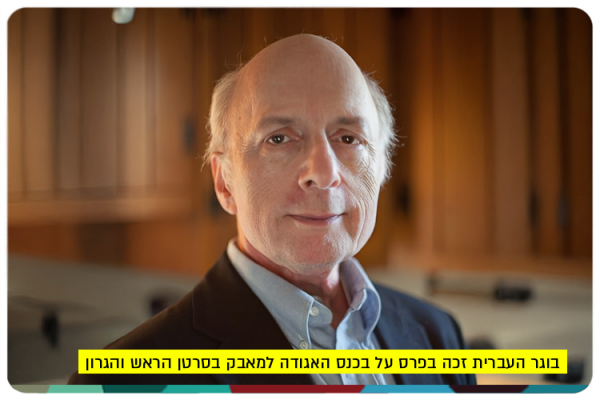 Dr. Itzhak Brook - Distinguished service award from HNCA