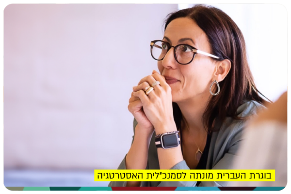 בוגרת העברית מונתה לסמנכלית האסטרטגיה ותוכניות המרחב האקדמי בשותפויות אדמונד דה רוטשילד Dr. Yosefa Tabib-Calif - VP for Strategy and Academic Programs, Rothschild Partnerships