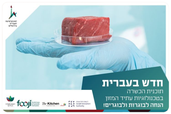 Food-Tech At HUJI - Special Discount for HUJI Alumni