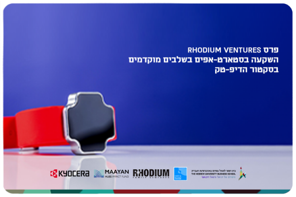 Rhodium Ventures Prize