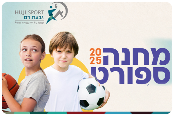 Summer Camp 2025 - Cosell