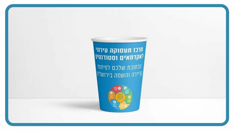 מרכז תעסוקה לאקדמיים