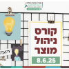 Product Management Course